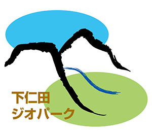 下仁田ジオパーク